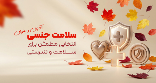 تقویت جنسی خانم ها و آقایان